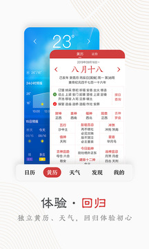 2020中华万年历查询app下载