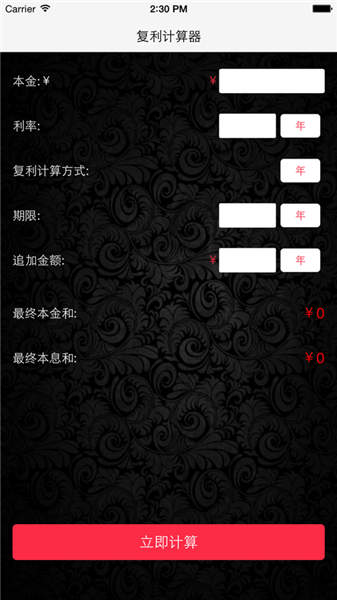 复利计算器app下载