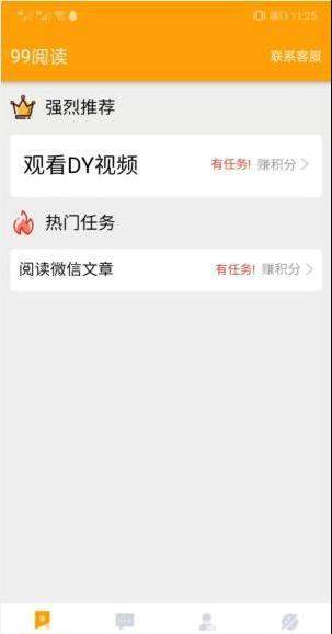 99阅读app下载