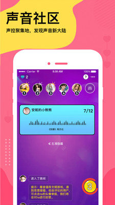 魔音社交app安卓版