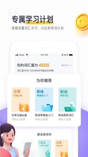 读白背单词app