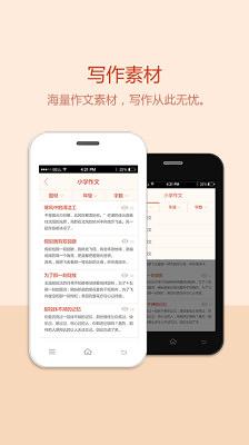 美文全优作文app