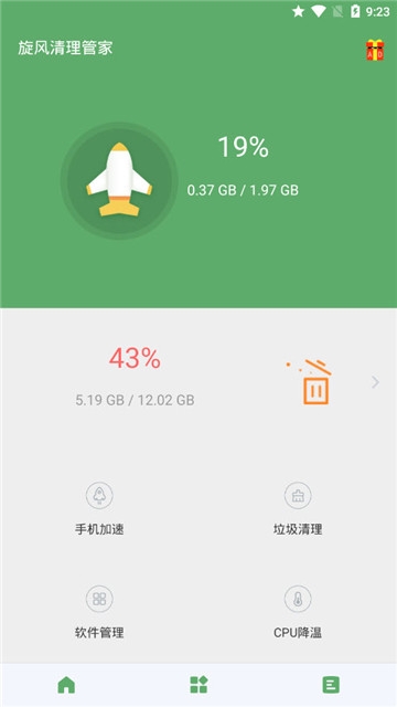 旋风清理管家app