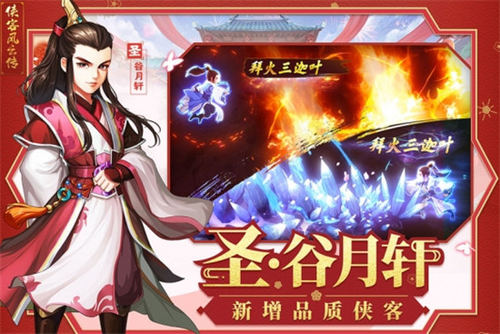 侠客风云传手游