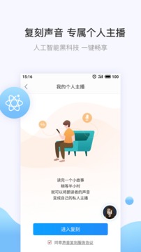 讯飞有声直装app下载安卓版