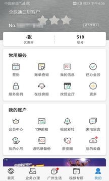 广东移动手机营业厅2020最新版下载