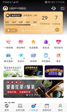 广东移动网上营业厅2020下载