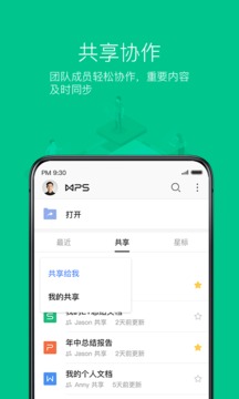 WPS Office官方正式版