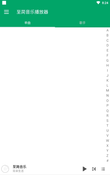 至简音乐播放器安卓版