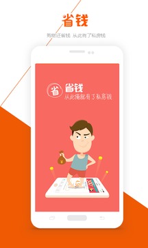 一起省钱app