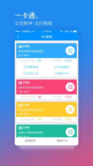 万州交运通app