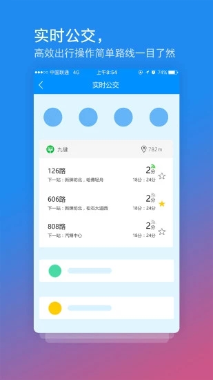 万州交运通app下载