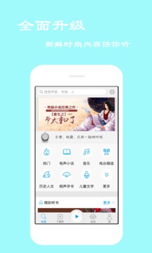 离线听书app下载