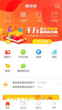 鲁商通app