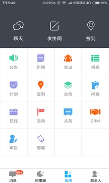 客户经理智能工作台app下载