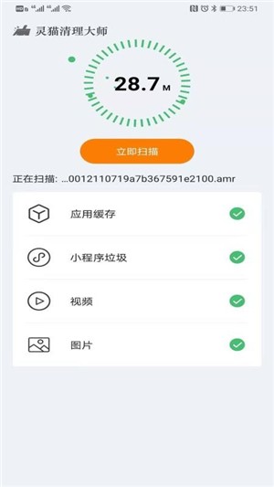 灵猫清理大师app