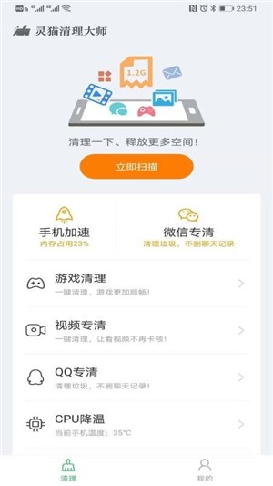 灵猫清理大师app下载