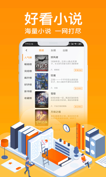 飞看小说app