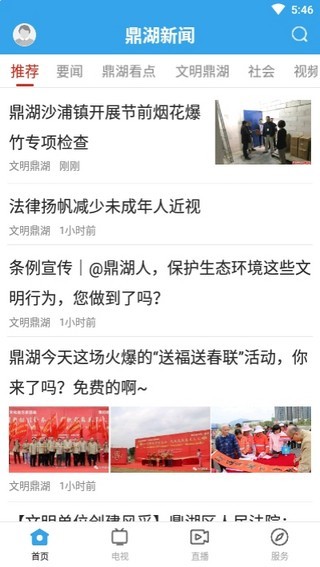 鼎湖新闻