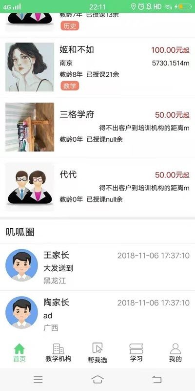 呱叽课堂app