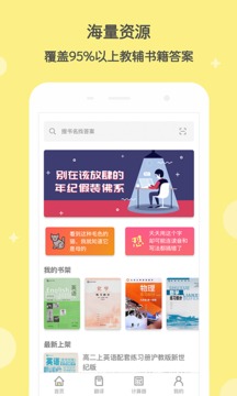 作业答案app