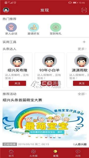 绍兴头条app