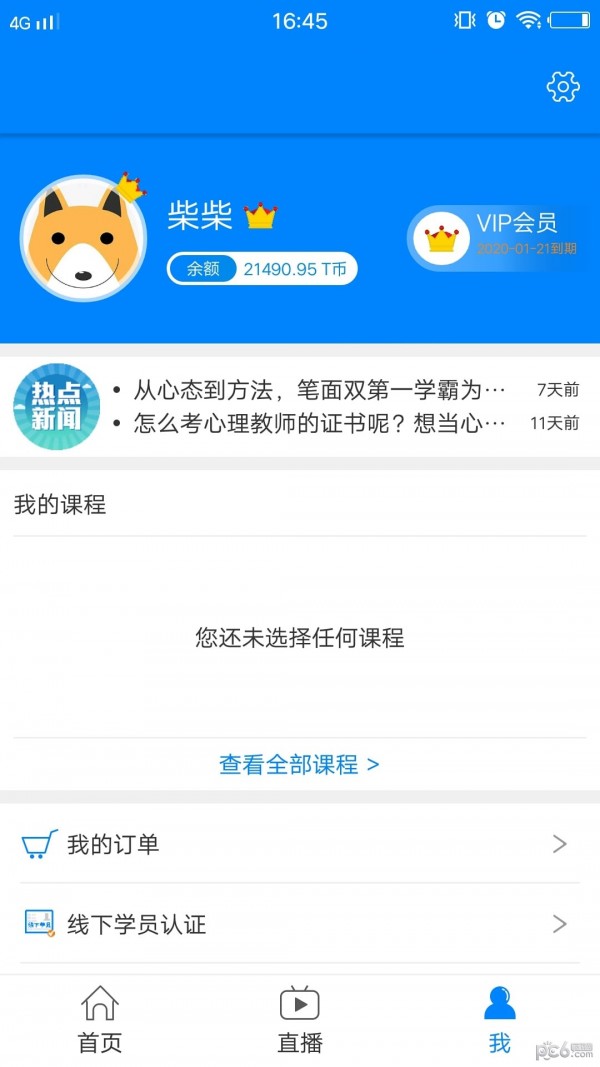 士博教师安卓版