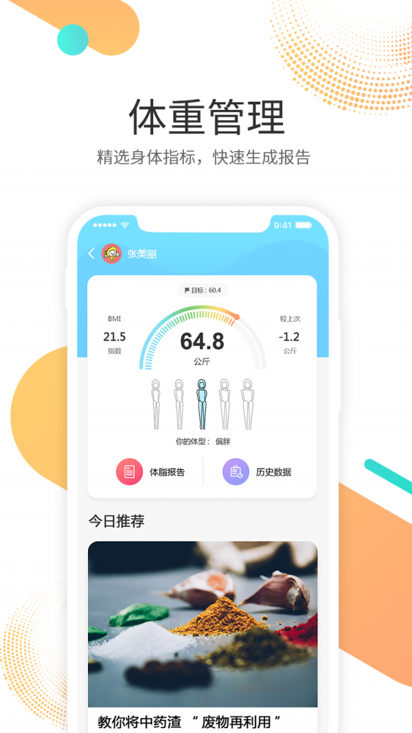 扁珍健康app