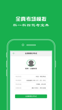 2020驾考一点通软件下载