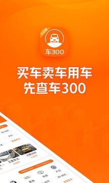 车300官方最新版下载