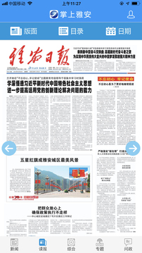 雅安芦山安卓版下载