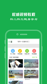 驾考一点通2020app下载