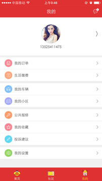 E维社区服务平台app