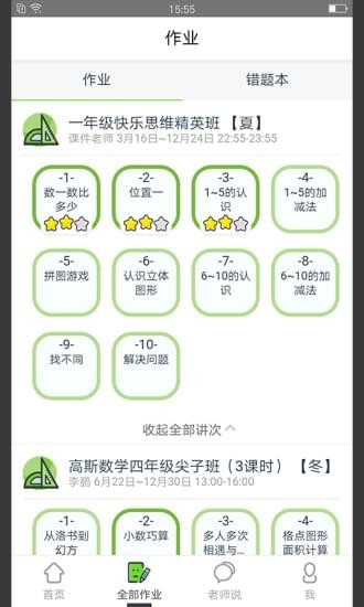 爱学平台app