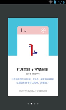 韩语40音学习app下载