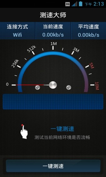 测速大师app下载